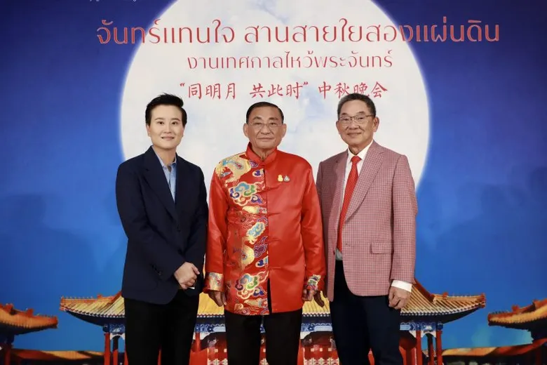 "จันทร์แทนใจ สานสายใยสองแผ่นดิน" เฉลิมฉลอง 2 โอกาสสำคัญเชื่อมความสัมพันธ์จีน - ไทย เปิดศูนย์แลกเปลี่ยนวัฒนธรรมตะวันออก-ตะวันตก อย่างเป็นทางการ พร้อมฉลองเทศกาลไหว้พระจันทร์ สืบสานประเพณี