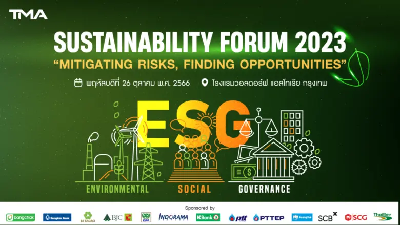 ESG ไม่ใช่แค่ทางเลือก แต่คืออนาคต TMA ชวนองค์กรเจาะลึกลดเสี่ยง สร้างโอกาสธุรกิจ ให้เติบโตอย่างยั่งยืน ในงาน Sustainability Forum 26 ต.ค.นี้