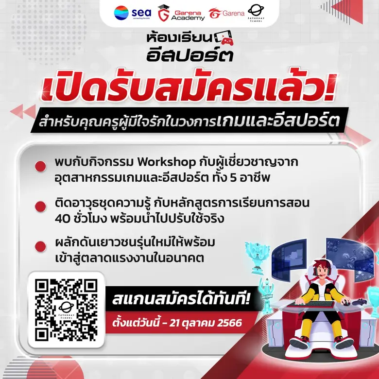 เกมและอีสปอร์ตเป็นความบันเทิงยุคดิจิทัลที...