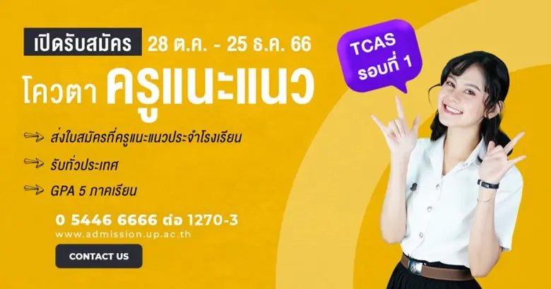 มหาวิทยาลัยพะเยา กระจายโอกาสทางการศึกษา เ...