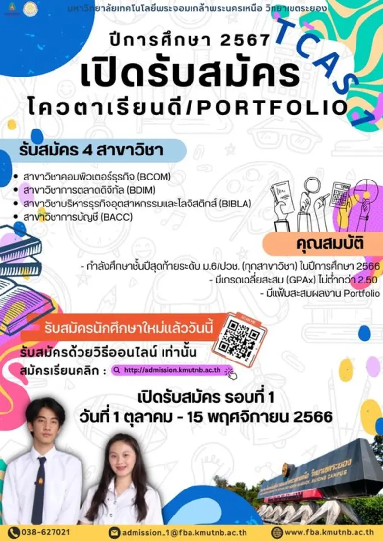 คณะบริหารธุรกิจ มหาวิทยาลัยเทคโนโลยีพระจอ...