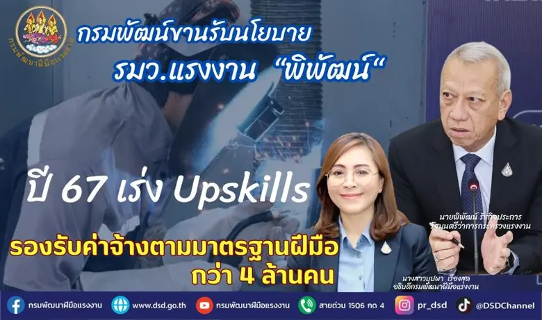 กรมพัฒนาฝีมือแรงงานขานรับนโยบาย รมว.แรงงา...