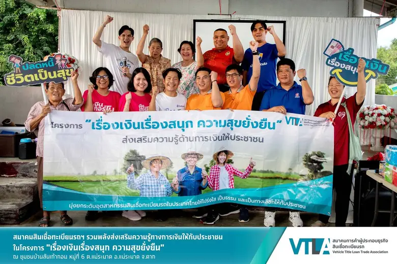 สมาคมการค้าผู้ประกอบธุรกิจสินเชื่อทะเบียน...