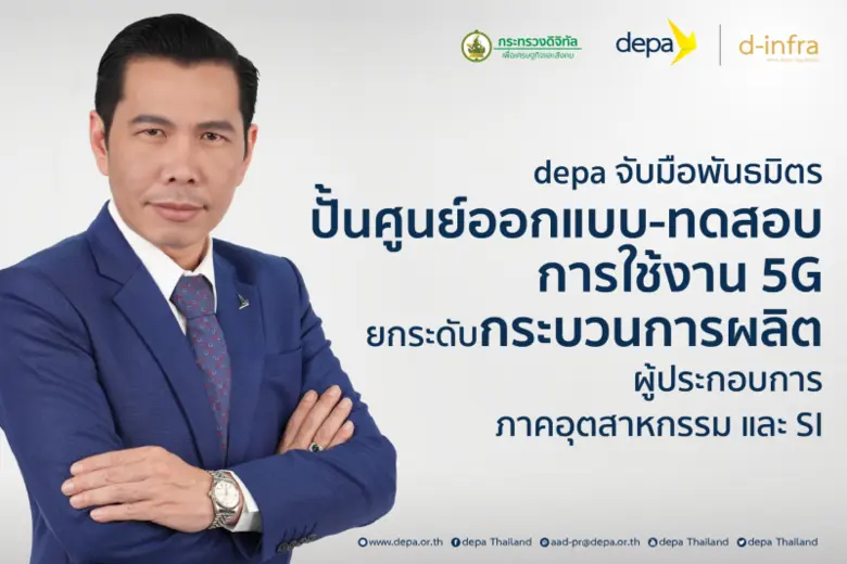 ดีป้า ไฟเขียวโครงการพัฒนาศูนย์ออกแบบและทด...