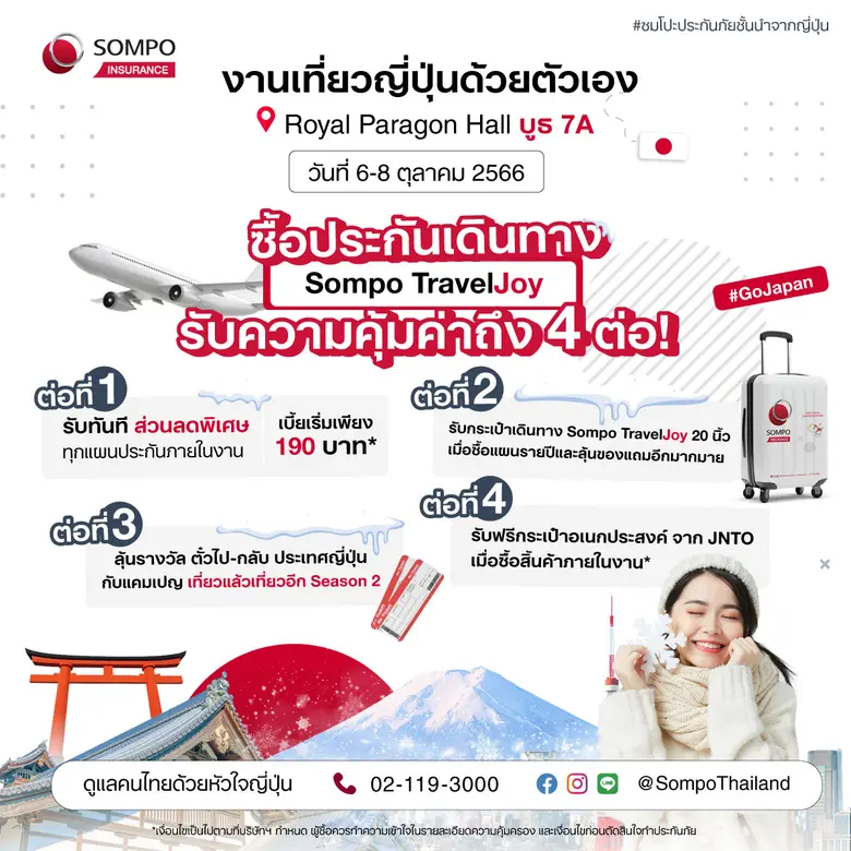 ซมโปะ ประกันภัย (ประเทศไทย) แบรนด์ประกันภ...