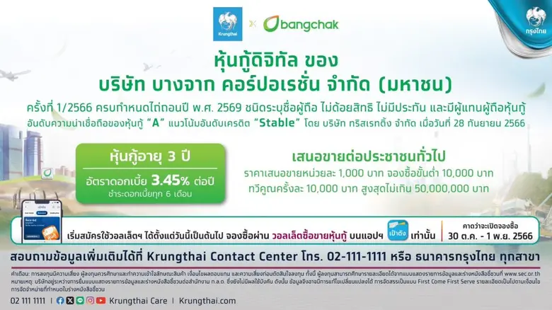 บริษัท บางจาก คอร์ปอเรชั่น จำกัด (มหาชน) ...