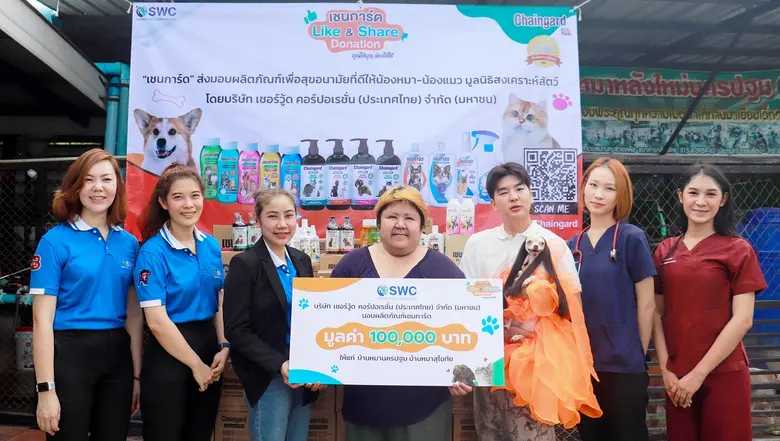 "เชนการ์ด" ผู้นำด้านผลิตภัณฑ์ทำความสะอาดส...