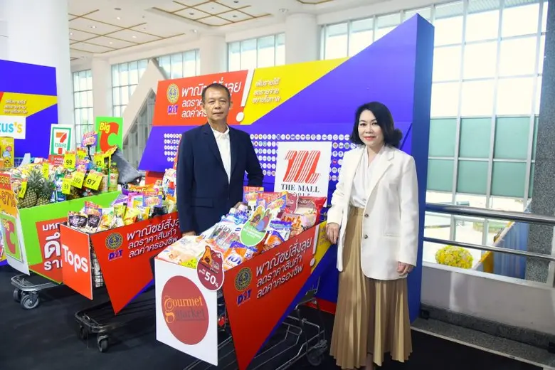 เดอะมอลล์ กรุ๊ป ขานรับโครงการ "พาณิชย์สั่งลุย ลดราคาสินค้า ลดค่าครองชีพ"