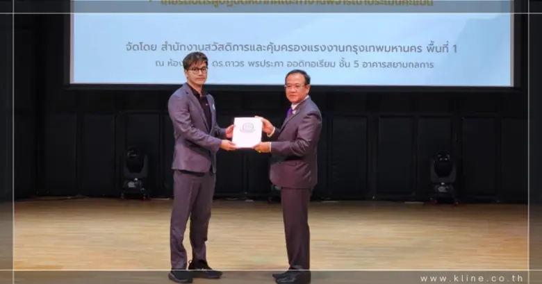 เค ไลน์ คว้ารางวัลสถานประกอบกิจการดีเด่นด...