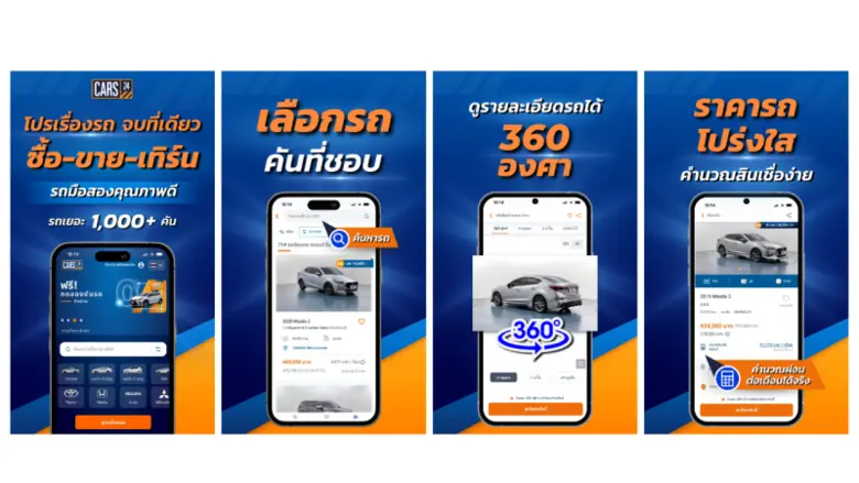 CARS24 (คาร์สทเวนตี้โฟร์) ศูนย์รวมรถมือสอ...