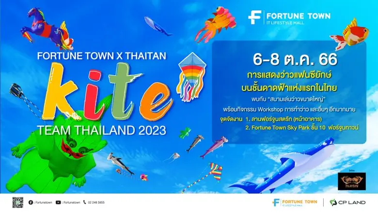 ฟอร์จูนทาวน์ (Fortune Town) ไอทีไลฟ์สไตล์...