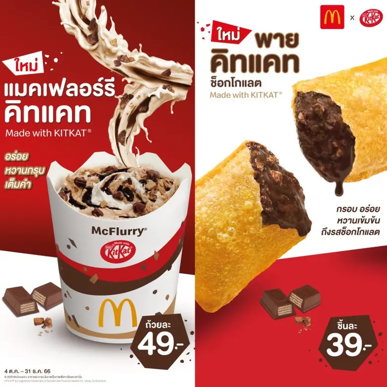 แมคโดนัลด์ ส่ง 2 เมนูอร่อยใหม่สุดว้าว! โด...