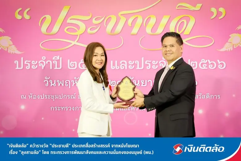 บริษัท เงินติดล้อ จำกัด (มหาชน) หรือ TIDL...