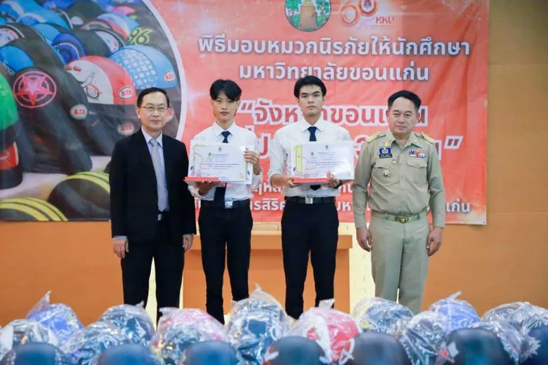 มข.-จังหวัดขอนแก่น มอบหมวกกันน็อกฟรีให้ นศ. ดัน "สวมหมวก 100% ลดอุบัติเหตุเป็นศูนย์"