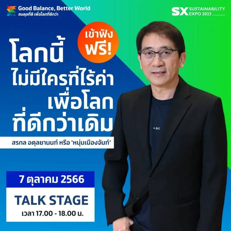 ขอเชิญฟังบรรยายพิเศษ ในหัวข้อ "โลกนี้ไม่ม...