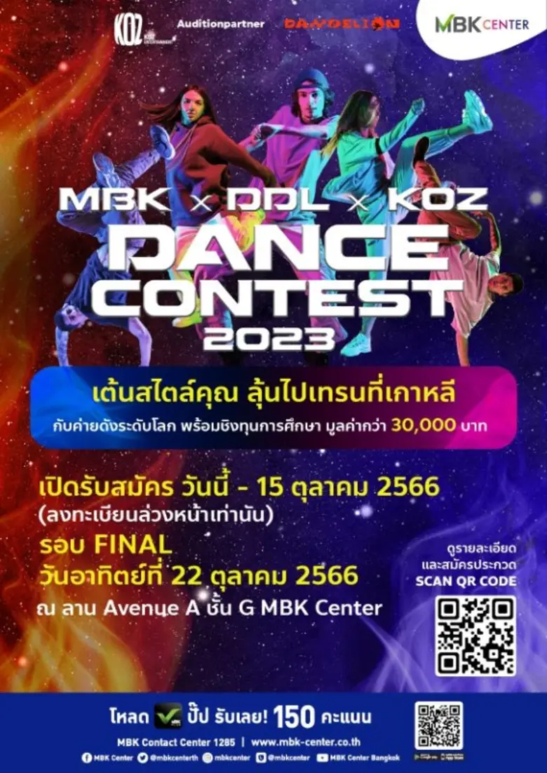การแข่งขันเต้นครั้งใหม่เริ่มแล้ว ศูนย์การ...