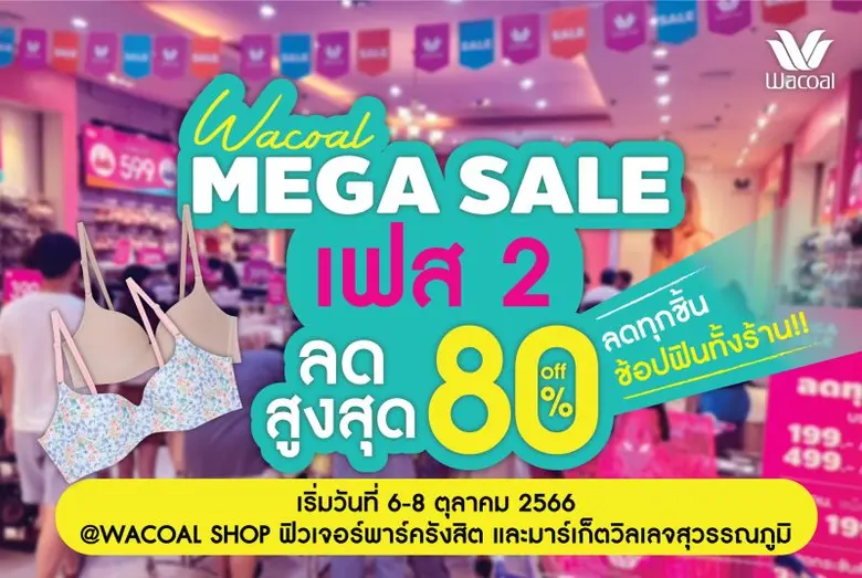 วาโก้ เอาใจขาช้อป จัดโปรฯ ดีต้องมีต่อ ลดกระหน่ำ 3 ว...