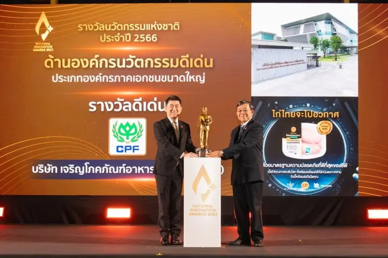 บริษัท เจริญโภคภัณฑ์อาหาร จำกัด (มหาชน) ห...