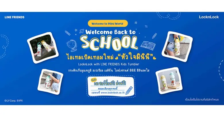 เพียงซื้อกระติกน้ำ ล็อก แอนด์ ล็อก วิธ ไลน์เฟรนด์ เลเซอร์ชื่อ และส่งฟรี!! ตลอดตุลาคมนี้ เฉพาะเว็บไซต์ ล็อก แอนด์ ล็อก