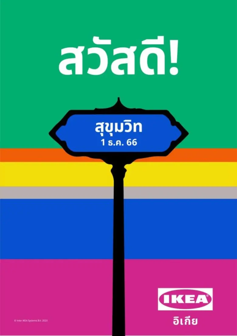 อิเกีย ประเทศไทย ประกาศกำหนดวันเปิดทำการ ...