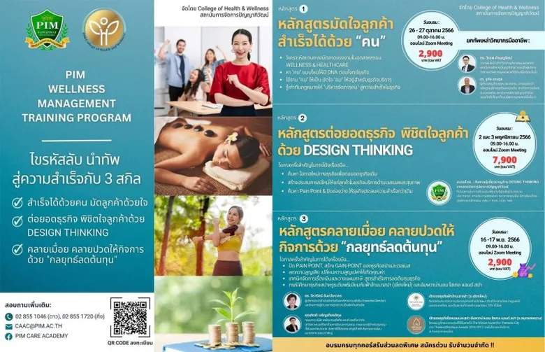 ชีวาสุขวิทยาลัย สถาบันการจัดการปัญญาภิวัฒน์ เชิญร่วมอบรม หลักสูตรสำหรับผู้ประกอบการธุรกิจ WELLNESS & HEALTHCARE