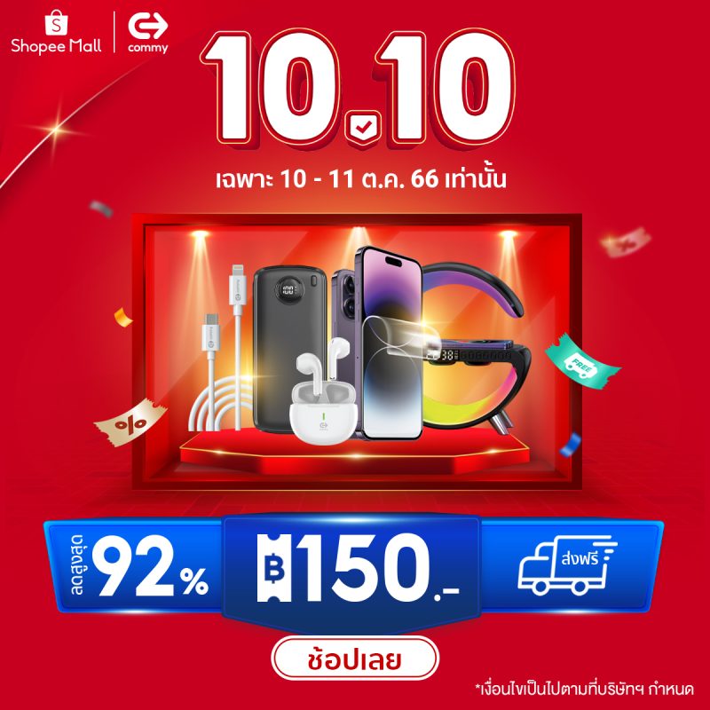 "คอมมี่" (COMMY) ผู้นำด้านการผลิต จัดจำหน...