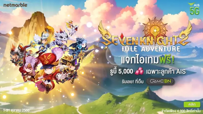 เน็ตมาร์เบิ้ล ผู้พัฒนาและให้บริการเกมมือถ...