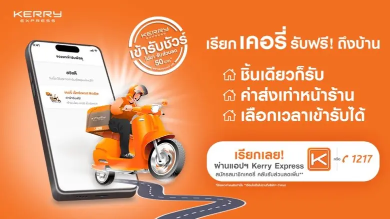 เหนือกว่าทั้งประหยัดเวลา ให้ทุกการส่งสะดว...