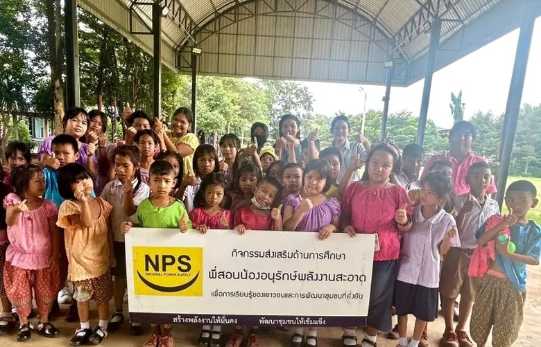 บริษัท เนชั่นแนล เพาเวอร์ ซัพพลาย จำกัด (...