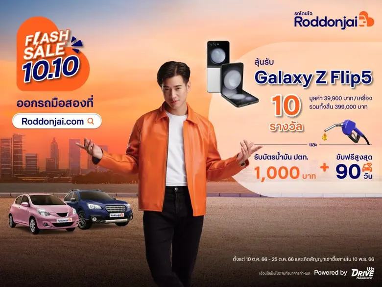 ทีทีบีไดรฟ์ โดยทีเอ็มบีธนชาต จัดโปรหนักเต...