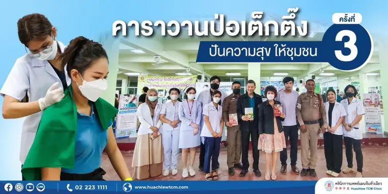 คลินิกการแพทย์แผนจีนหัวเฉียว ซึ่งเป็นหน่ว...