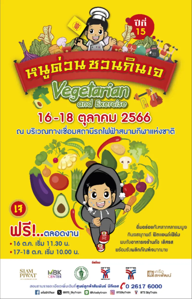 กลุ่มบริษัทบีทีเอส ร่วมกับ กรุงเทพมหานคร,...