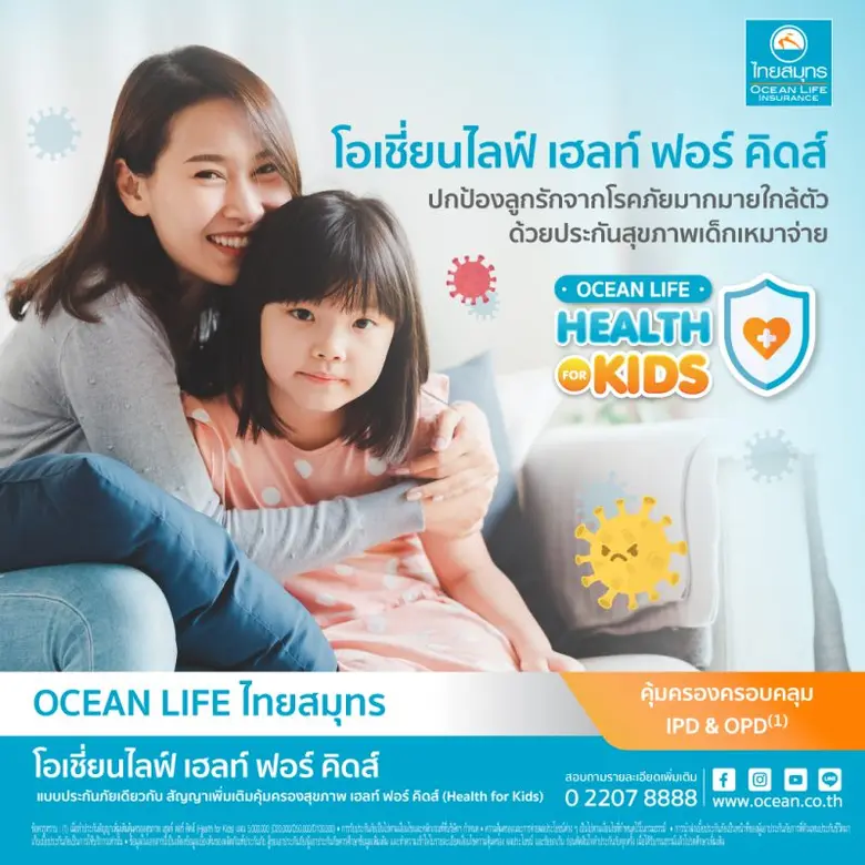 บมจ.ไทยสมุทรประกันชีวิต รักคือพลังของชีวิ...