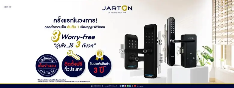 "จาร์ตัน กรุ๊ป" บริษัทในเครือจาร์ตัน โฮลด...
