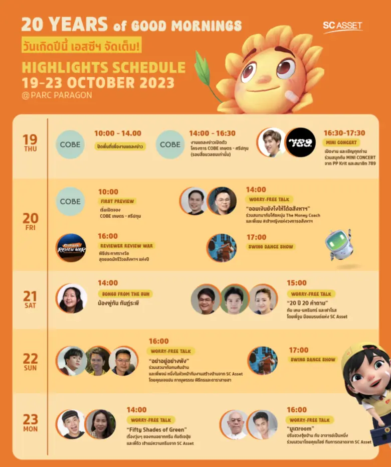 เพราะทุกความสำเร็จ เริ่มต้นจากเช้าที่ดี SC Asset ฉลองก้าวสู่ทศวรรษที่ 3 เตรียมจัดงาน "20 Years of Good Mornings" ชวนเที่ยวชมสวนทานตะวันใจกลางเมือง