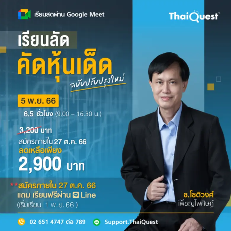 วิทยากร: อาจารย์ ช.โชติวงศ์ เพ็ชญไพศิษฏ์ผ...