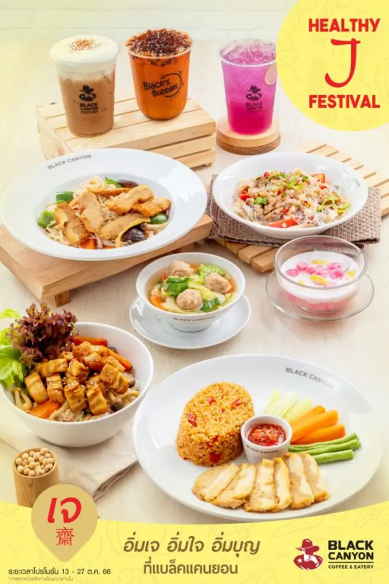 "แบล็คแคนยอน" ชวนอิ่มบุญ อิ่มใจ อิ่มเจ กั...