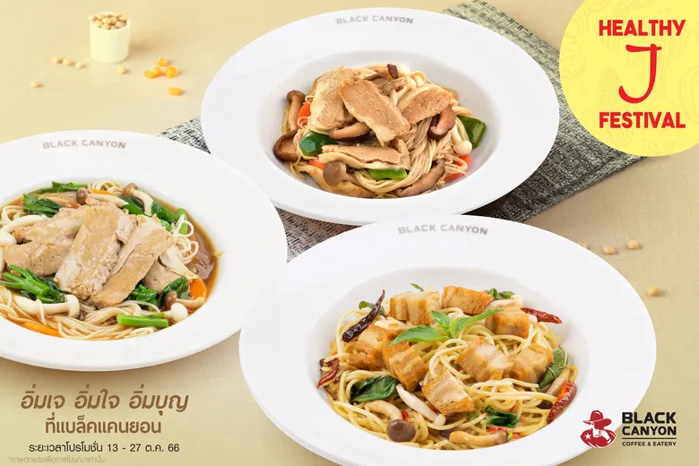 อิ่มเจ อิ่มใจ อิ่มบุญ ในเทศกาลเจ ที่ "แบล็คแคนยอน"