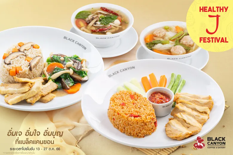 อิ่มเจ อิ่มใจ อิ่มบุญ ในเทศกาลเจ ที่ "แบล็คแคนยอน"