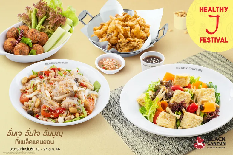 อิ่มเจ อิ่มใจ อิ่มบุญ ในเทศกาลเจ ที่ "แบล็คแคนยอน"