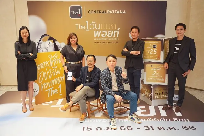เซ็นทรัลพัฒนา ผนึก The 1 เสริมความแข็งแกร่งคู่ค้าด้วย Big Data เปิดแคมเปญ "The 1 วันแบกพอยท์" มอบความคุ้มค่าให้ลูกค้า ช้อปเท่าไหร่ ได้พอยท์คืนเท่านั้น