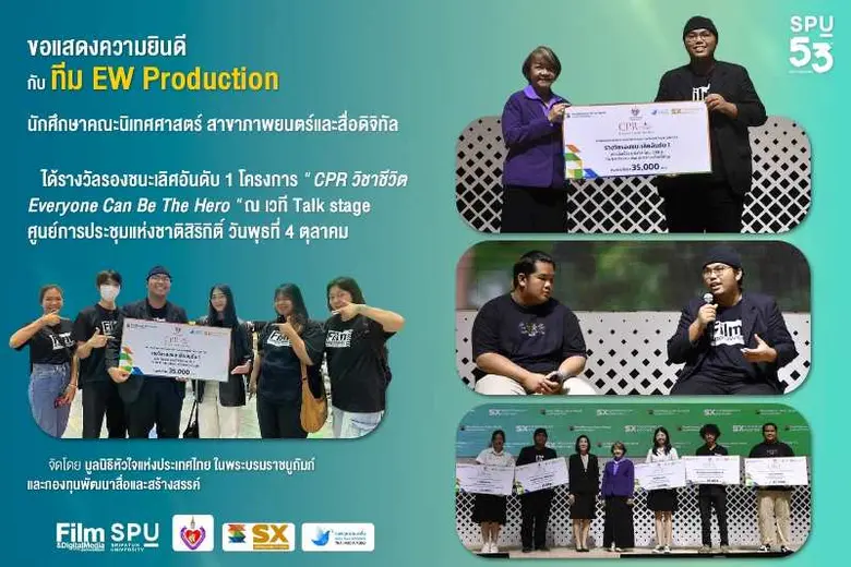 มหาวิทยาลัยศรีปทุม ขอแสดงความยินดีกับ ทีม...