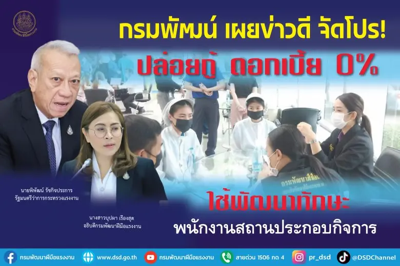กรมพัฒนาฝีมือแรงงาน รับนโยบายรมว.แรงงาน "...