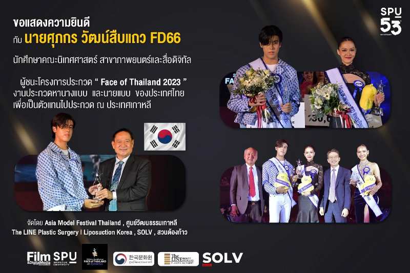 มหาวิทยาลัยศรีปทุม ขอแสดงความยินดีกับ นาย...