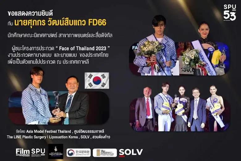 มหาวิทยาลัยศรีปทุม ขอแสดงความยินดีกับ นาย...