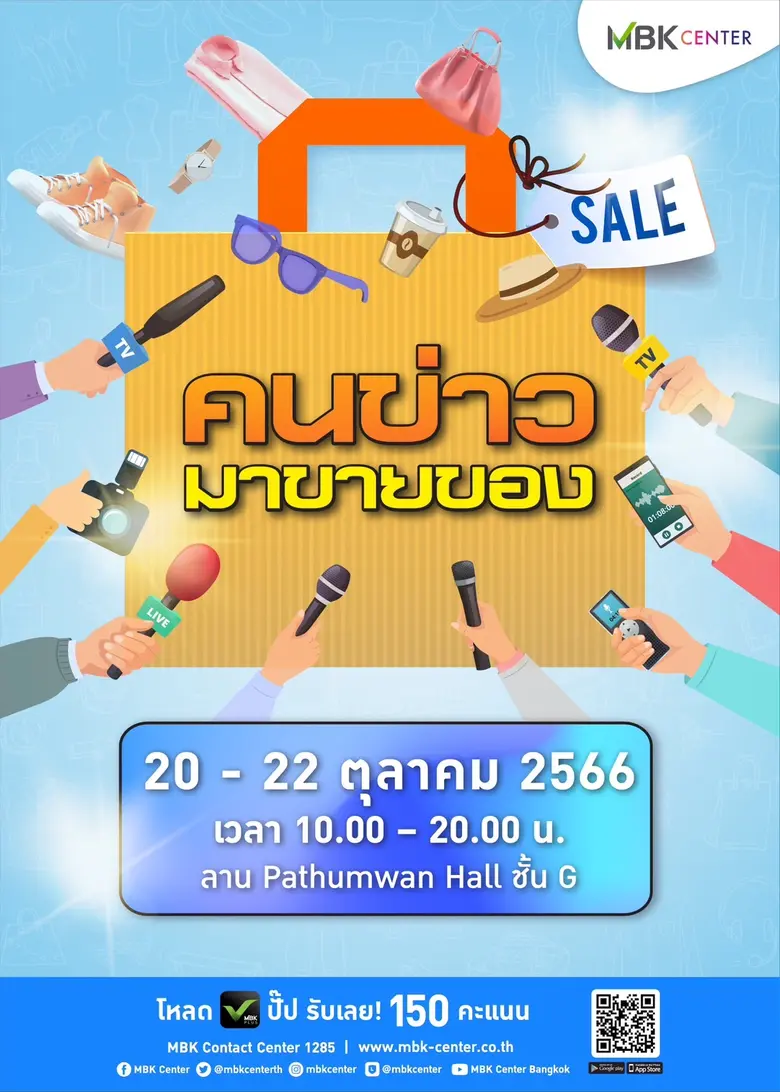 ศูนย์การค้าเอ็ม บี เค เซ็นเตอร์ เปิดพื้นท...