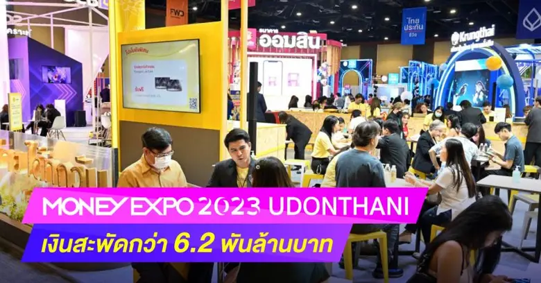 งานมหกรรมการเงินอุดรธานี ครั้งที่ 10 MONE...