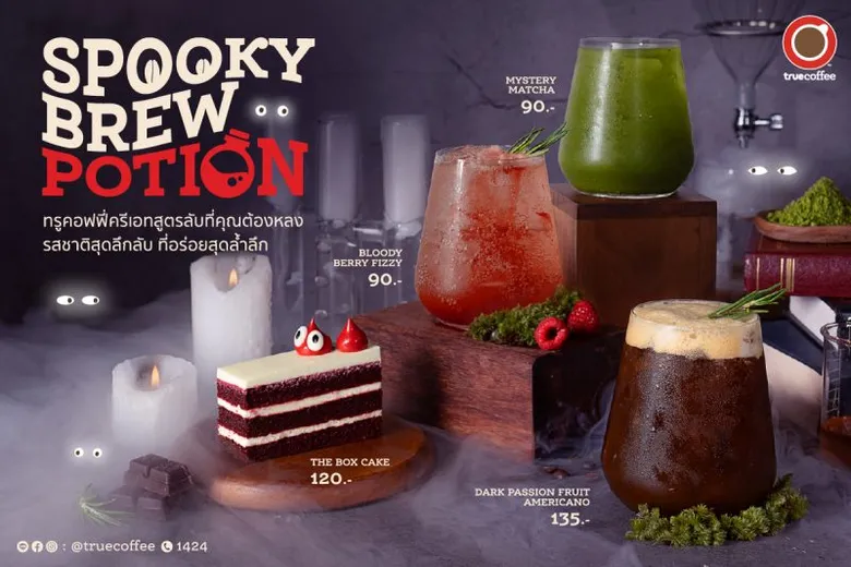 TrueCoffee Presents "Spooky Brew Potion" - An Enigmatic and Exquisitely Flavorful Menu That Will Cast a Spell on Your Taste Buds Across All TrueCoffee Locations Today - 18 November 2023