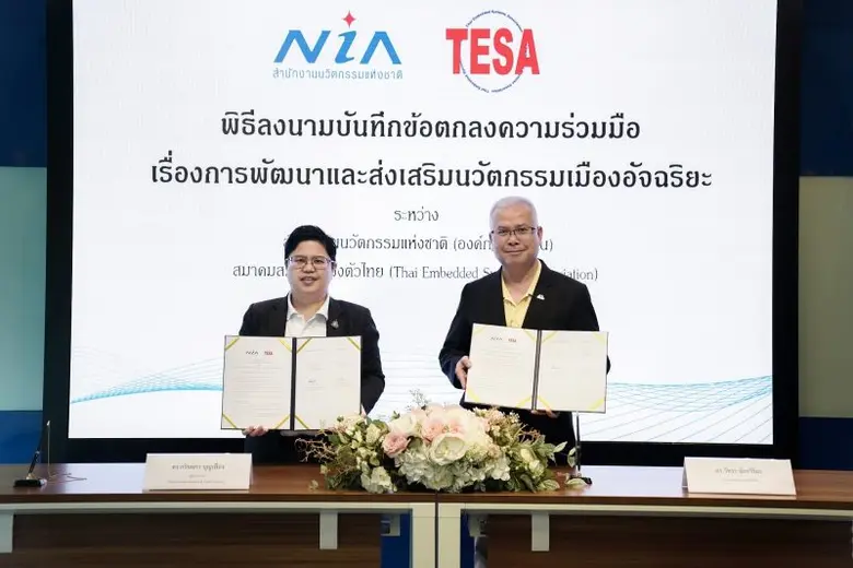 สำนักงานนวัตกรรมแห่งชาติ (องค์การมหาชน) ห...