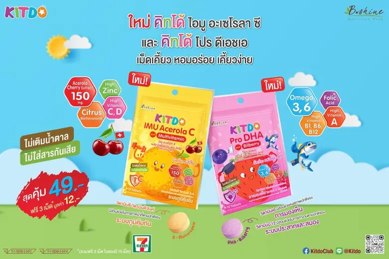ผลิตภัณฑ์ "บีไชน์" ซึ่งจัดจำหน่ายโดย บริษ...